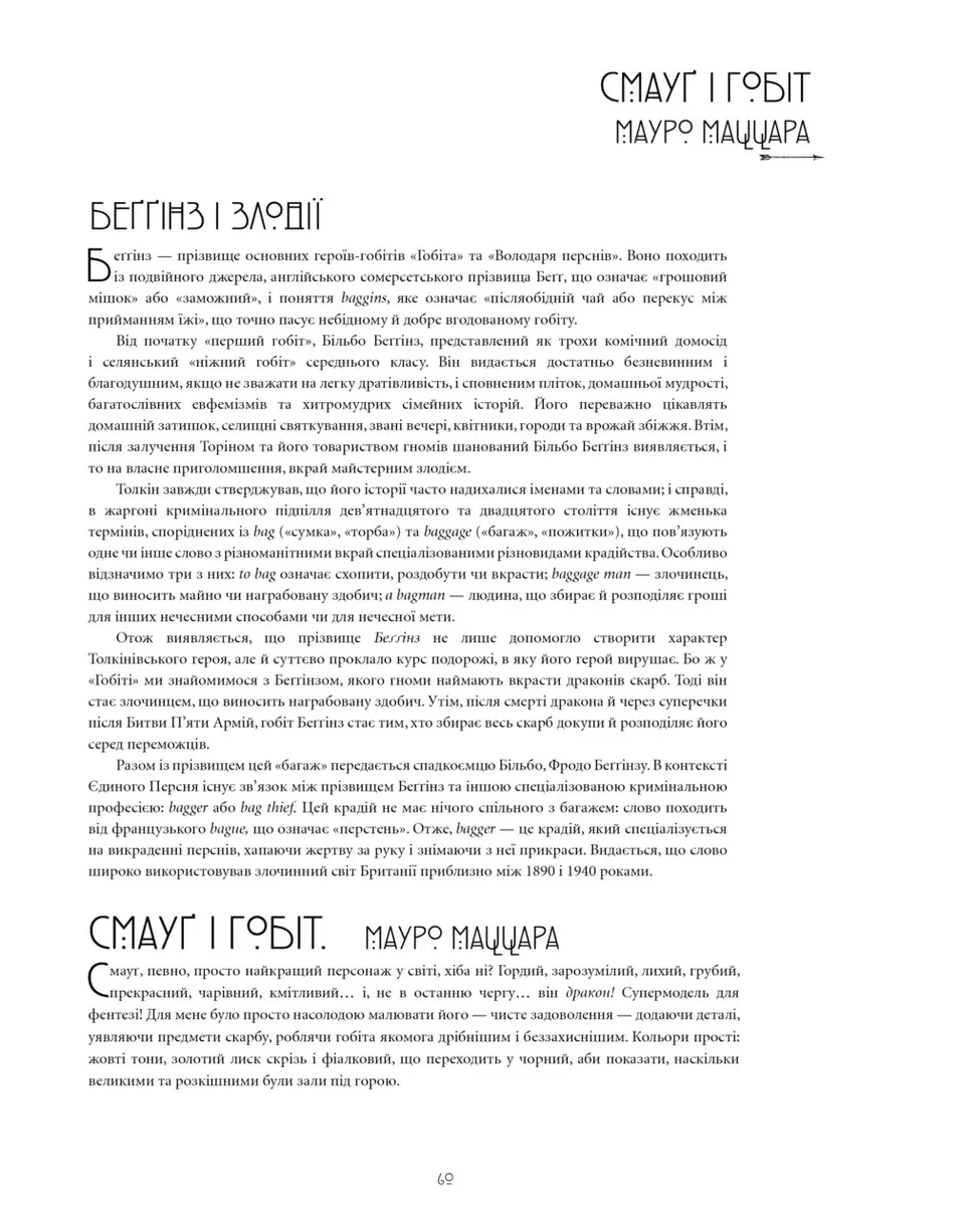 Ілюстрований світ Толкіна — Девід Дей, фото 4