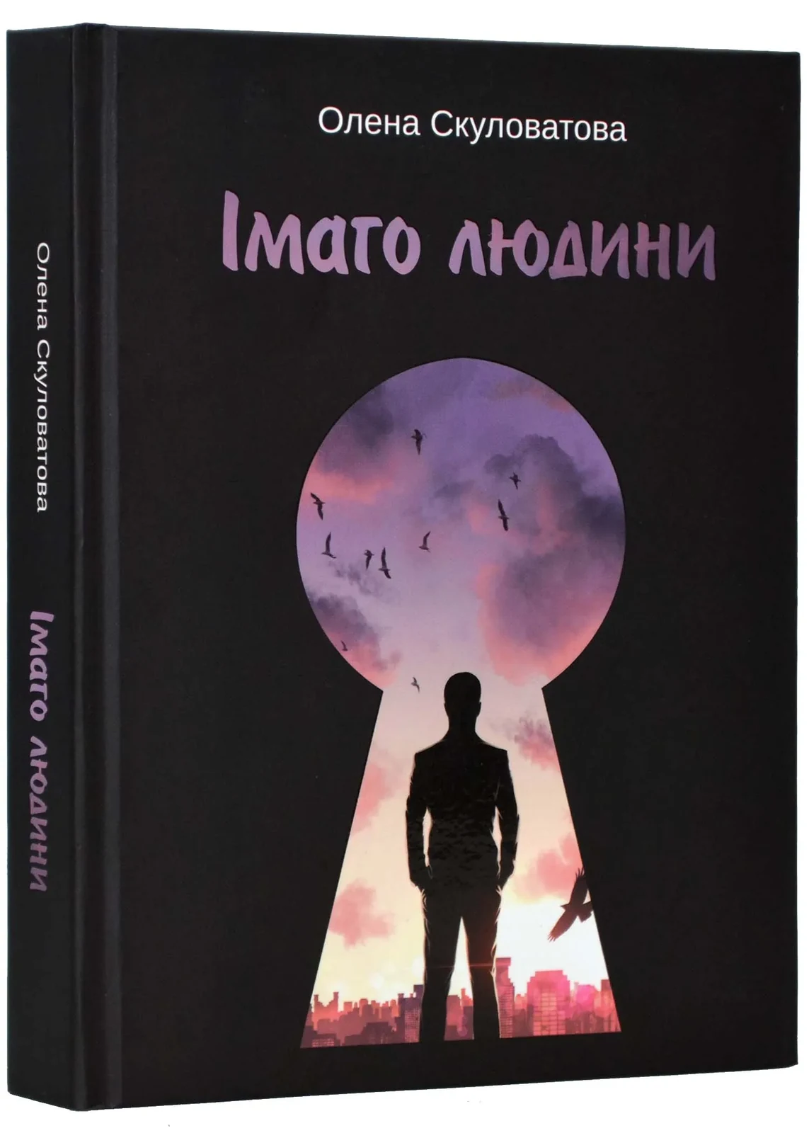 Імаго людини