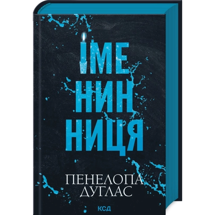 Іменинниця — фото 3