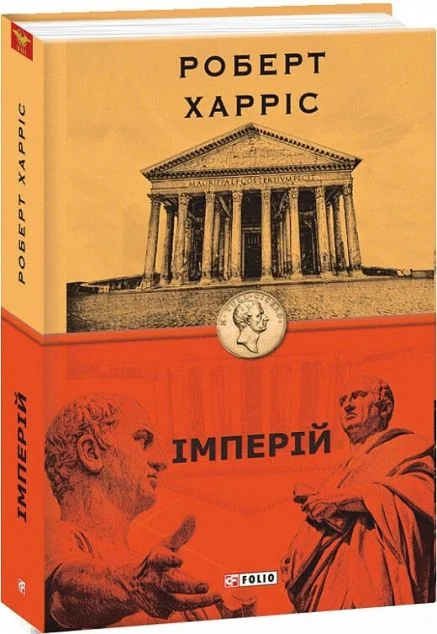 Імперій