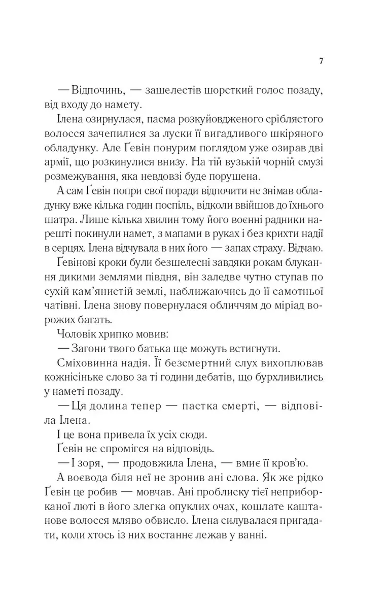 Імперія штормів. Трон зі скла. Книга 5 — Сара Джанет Маас, фото 6