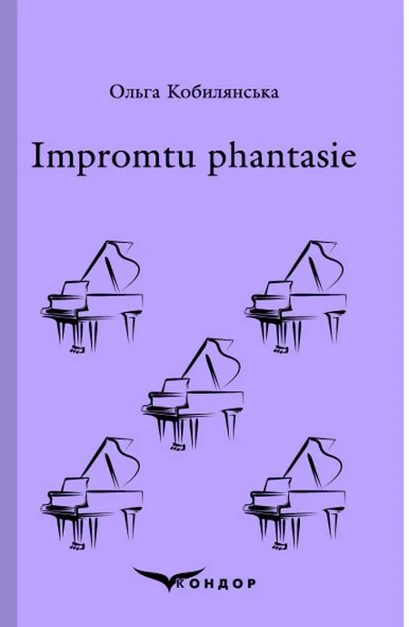 Impromtu phantasie. Вибране
