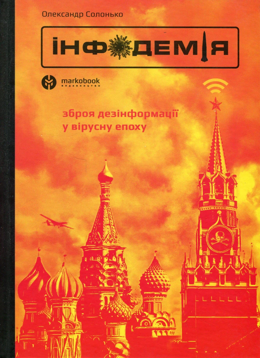 Інфодемія