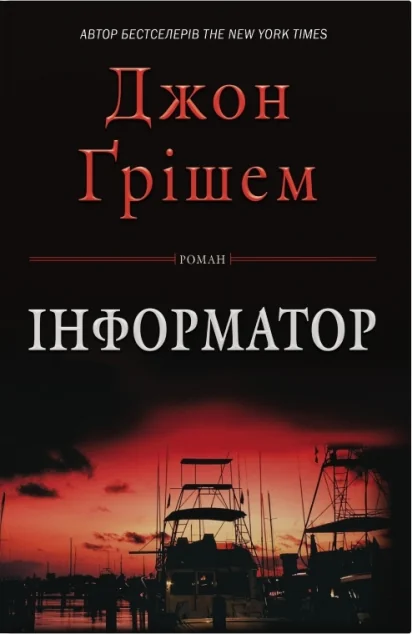 Інформатор | книга Mirava
