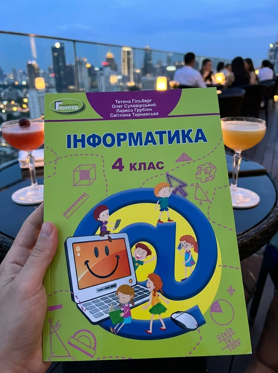 Інформатика 4 клас — фото 2
