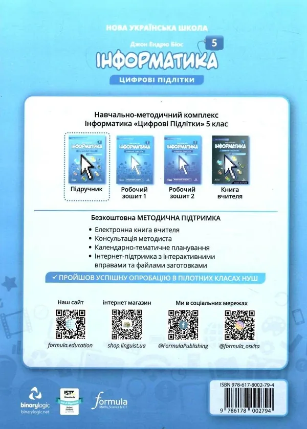 Інформатика 5 клас. Підручник — Джон Ендрю Біос, фото 4