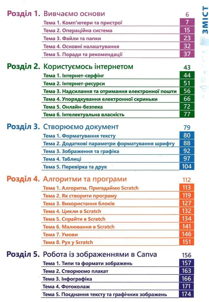 Інформатика 5 клас. Підручник — Джон Ендрю Біос, фото 5