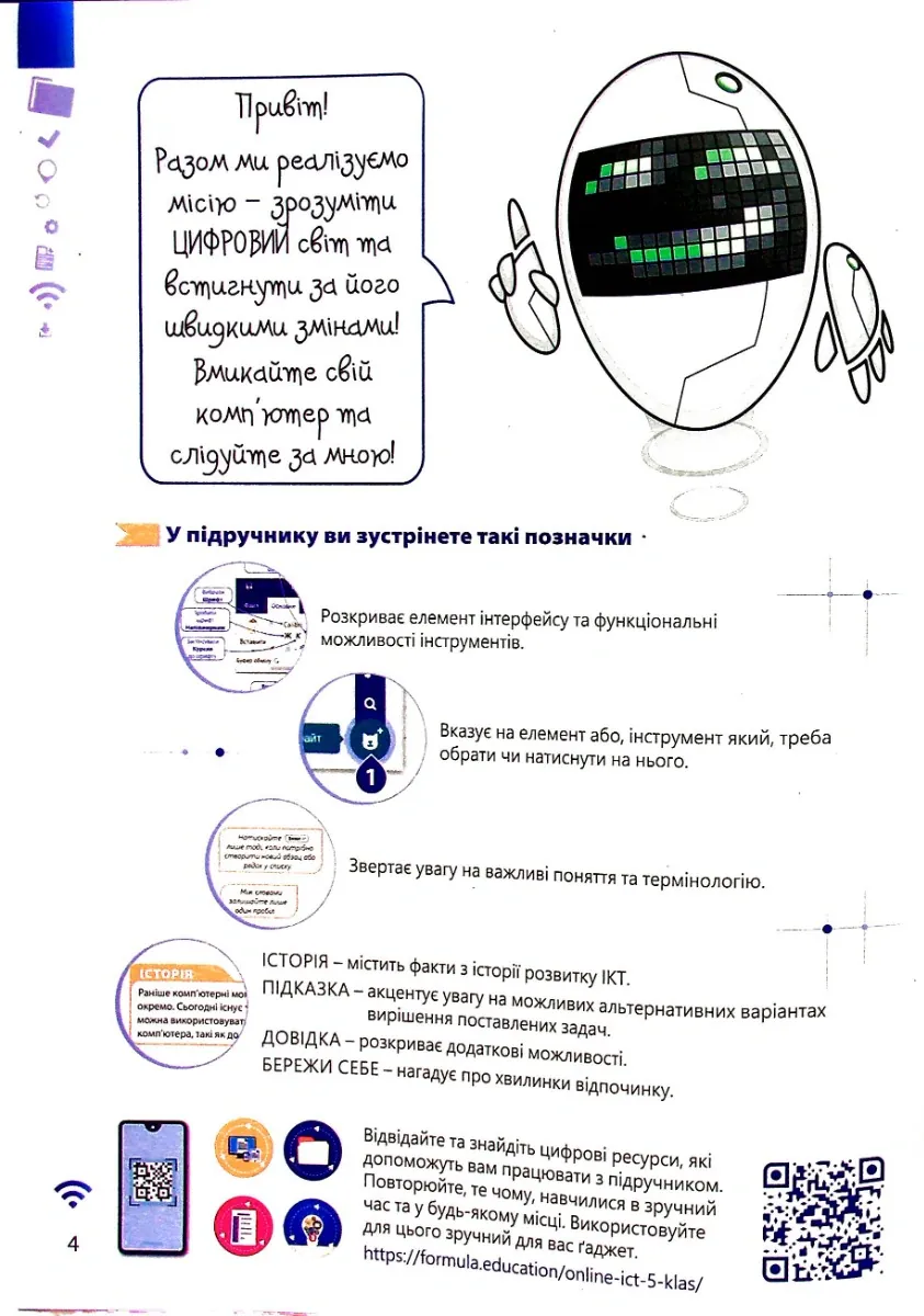 Інформатика 5 клас. Підручник — Джон Ендрю Біос, фото 6