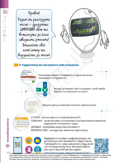 Інформатика 6 клас. Підручник — Джон Ендрю Біос, фото 6
