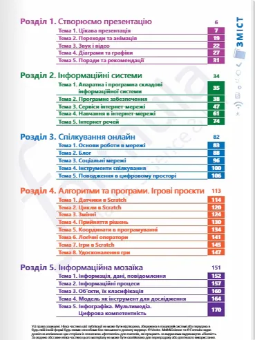 Інформатика 6 клас. Підручник — Джон Ендрю Біос, фото 3
