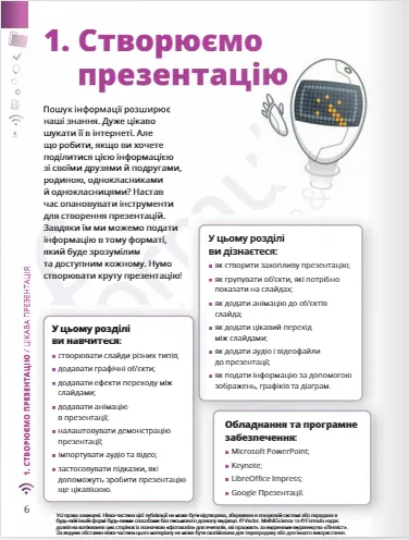 Інформатика 6 клас. Підручник — Джон Ендрю Біос, фото 4