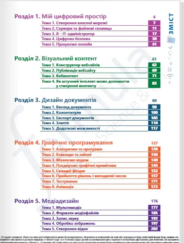 Інформатика 7 клас. Підручник — Джон Ендрю Біос, фото 4