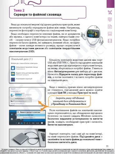 Інформатика 7 клас. Підручник — Джон Ендрю Біос, фото 6
