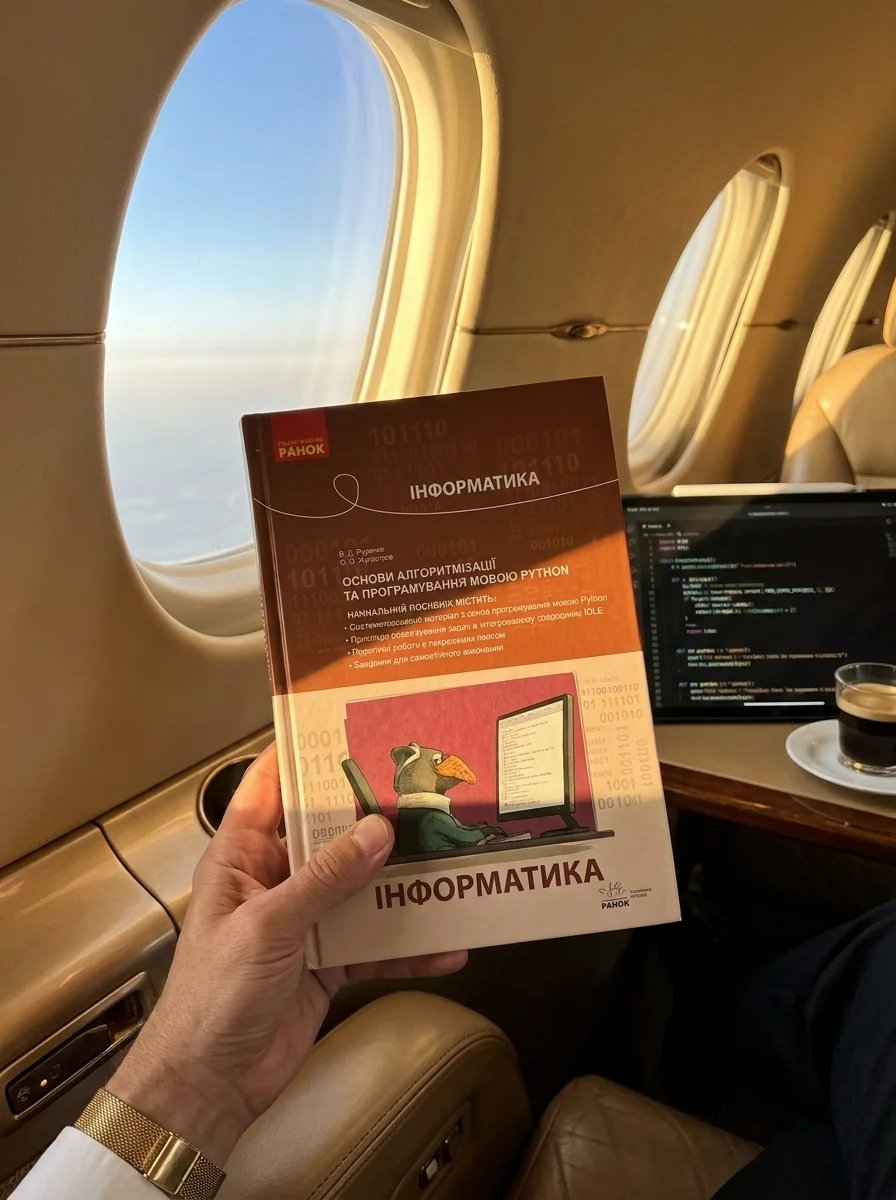 Інформатика. Основи алгоритмізації і програмування мовою Python — фото 2
