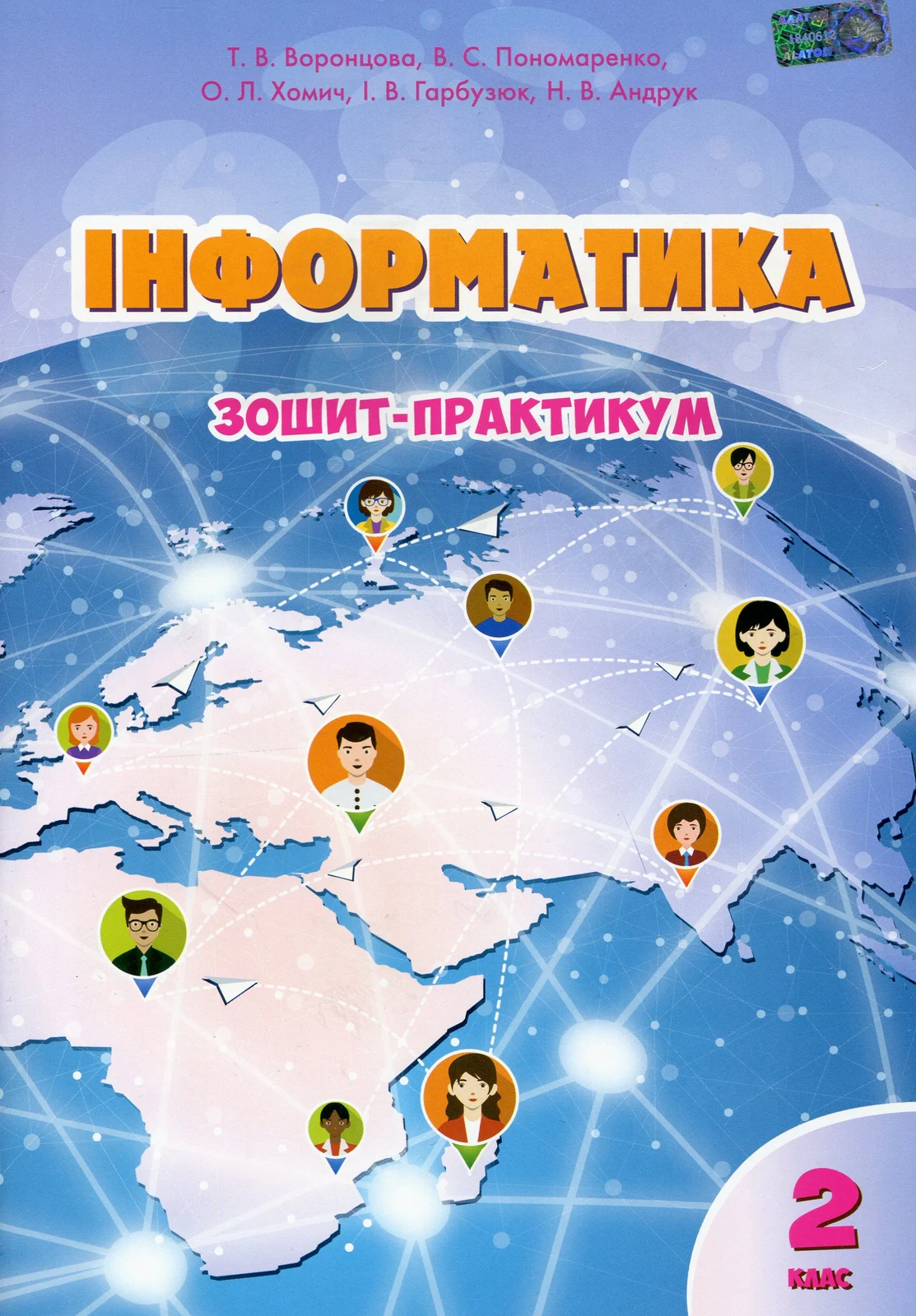Інформатика. Зошит-практикум. 2 клас