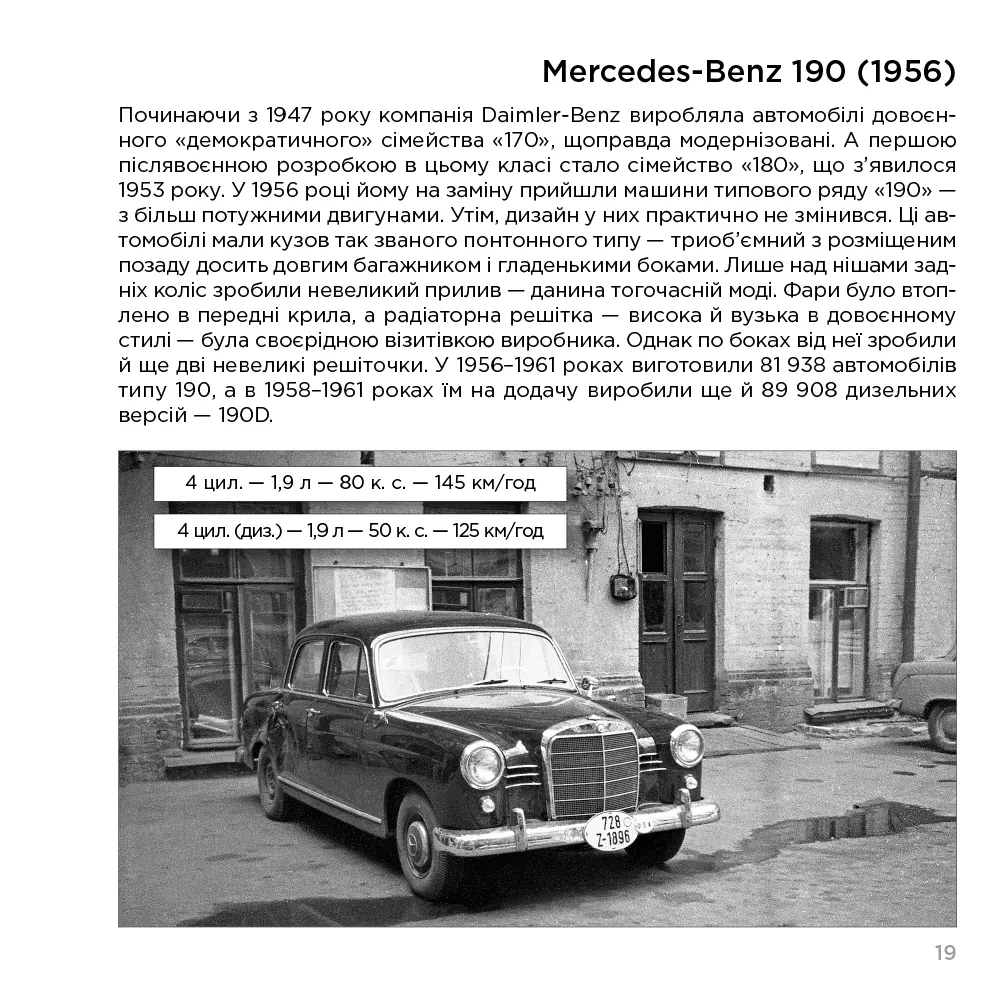 Іномарки 60-х років на вулицях Києва — Леонід Гоголєв, фото 5