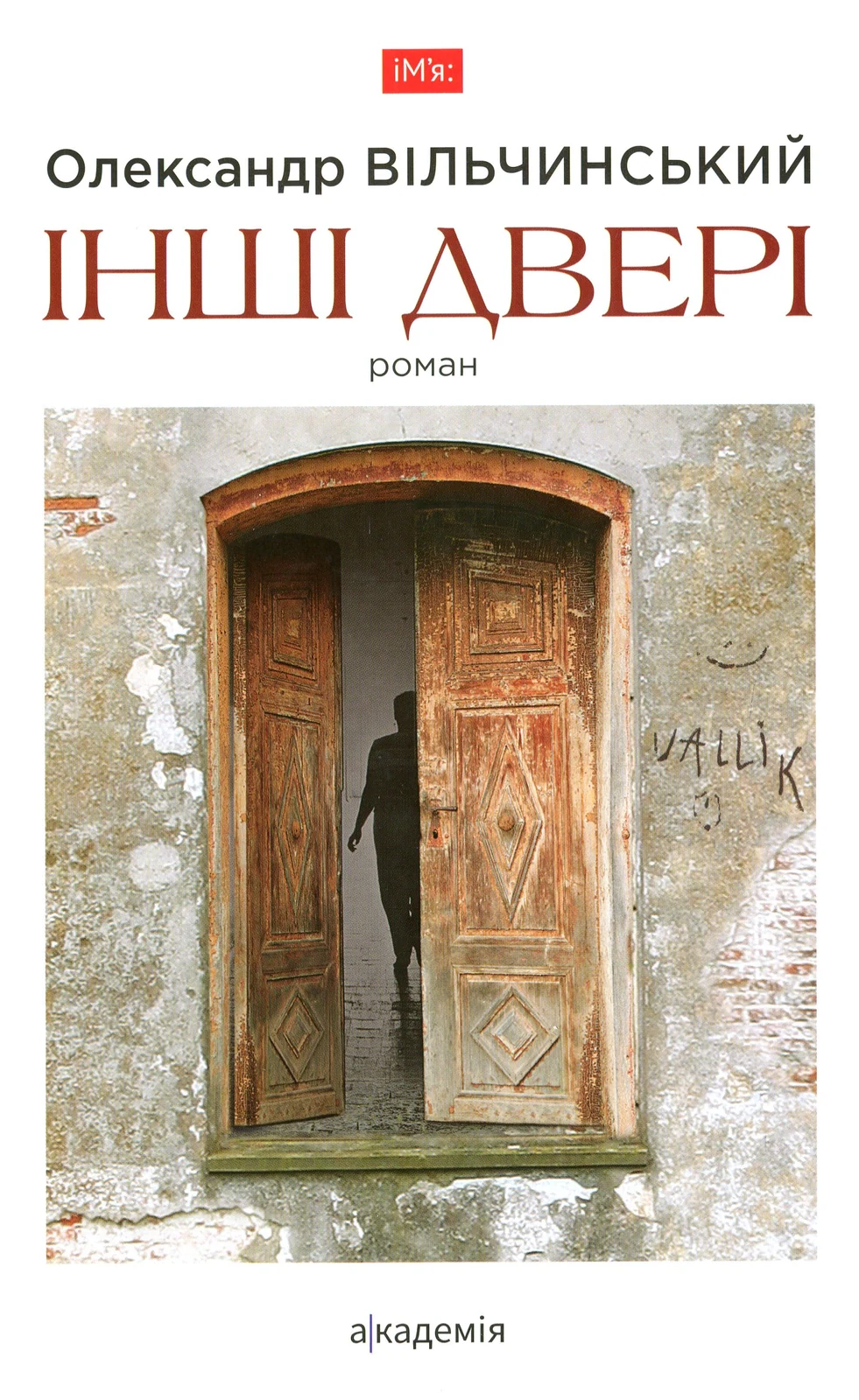 Інші двері