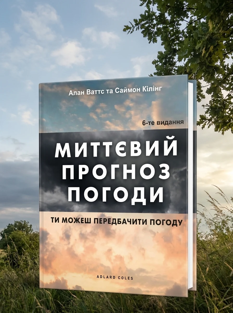 Instant Weather Forecasting. You Can Predict the Weather — Наука та психологія