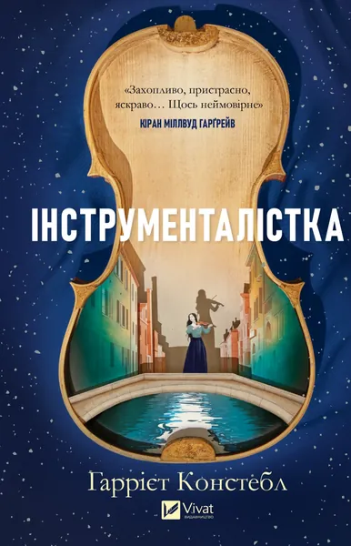 Інструменталістка