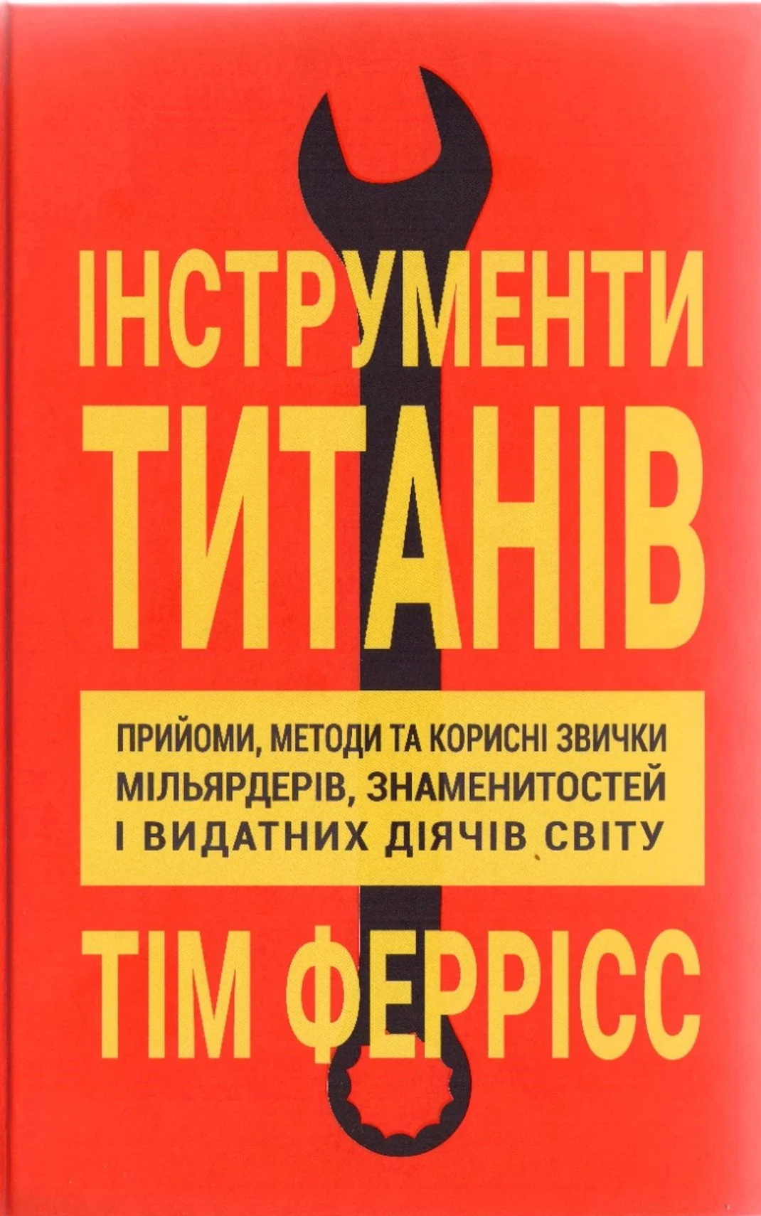 Інструменти титанів