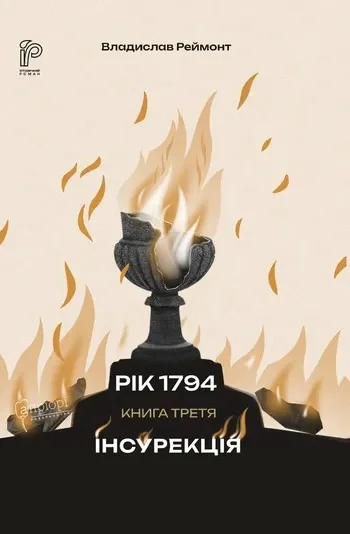 Інсурекція