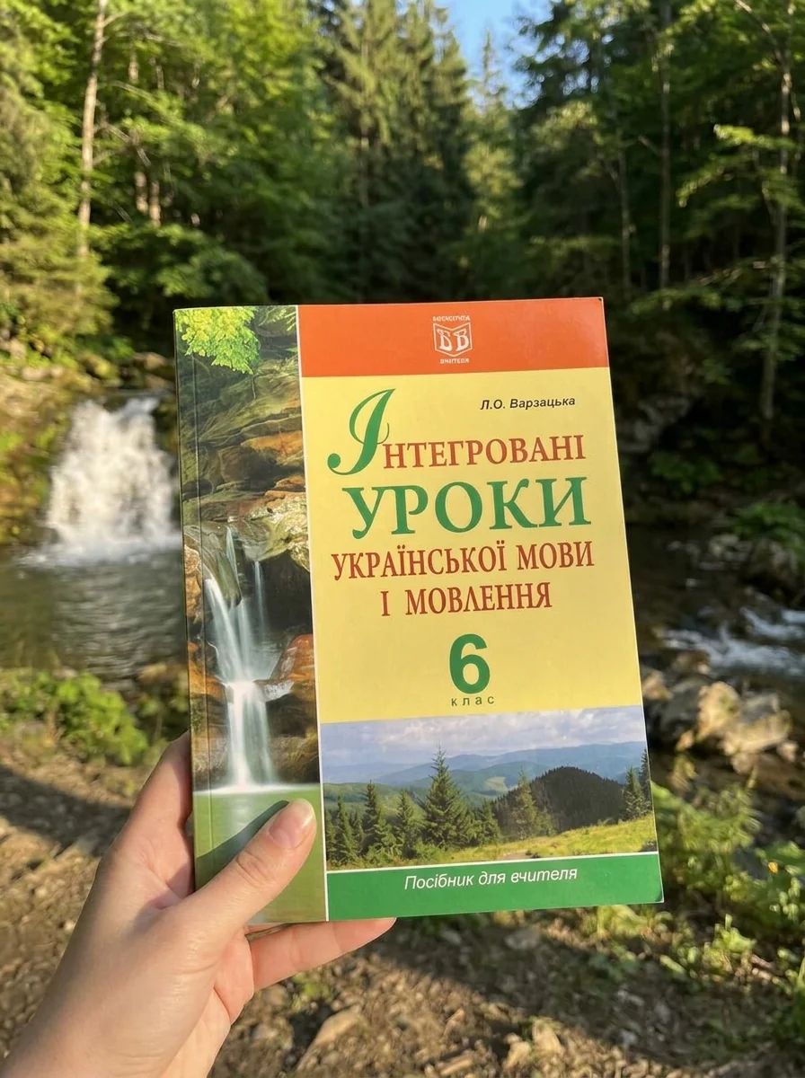 Інтегровані уроки української мови і мовлення. 6 клас. Посібник для вчителя — Вивчення мов
