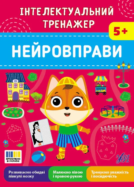 Інтелектуальний тренажер. Нейровправи