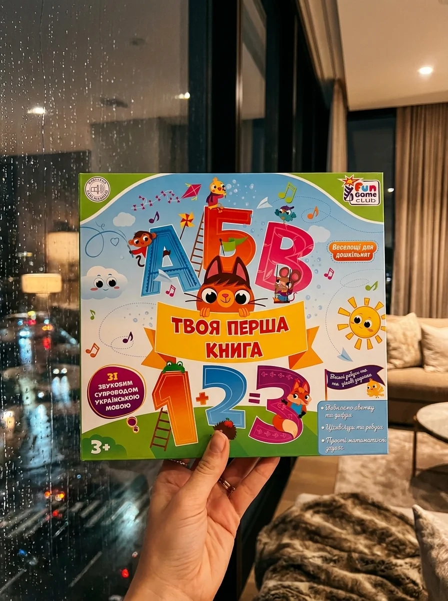 Інтерактивна книга. Твоя перша книга. Звукові ефекти, обкладинка