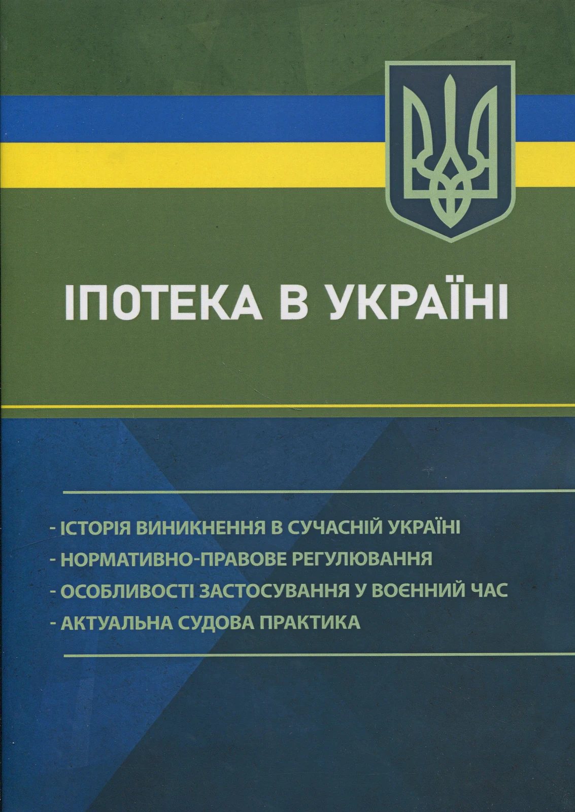 Іпотека в Україні,