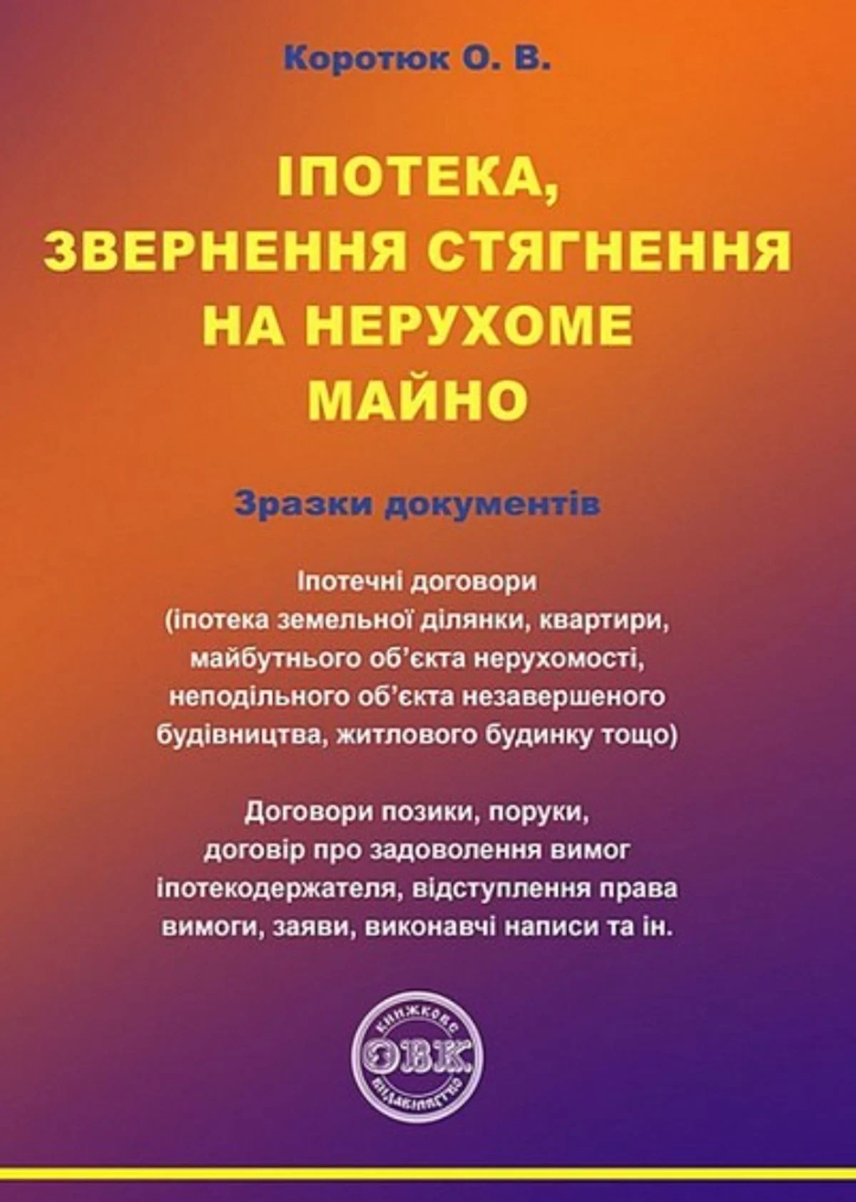 Іпотека, звернення стягнення на нерухоме майно. Зразки документів