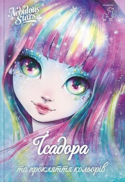 Ісадора та прокляття кольорів — Енні Тюркотт | книга Mirava