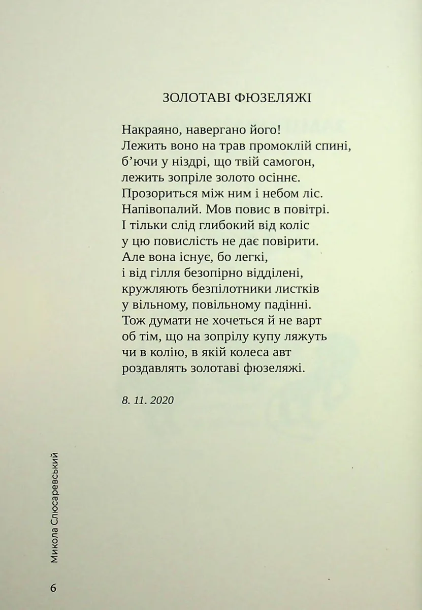 Іще не все сказав диявол — Микола Слюсаревський, фото 4