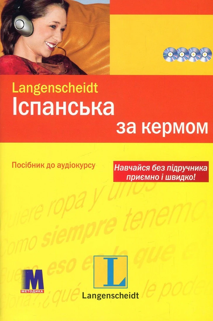 Іспанська за кермом