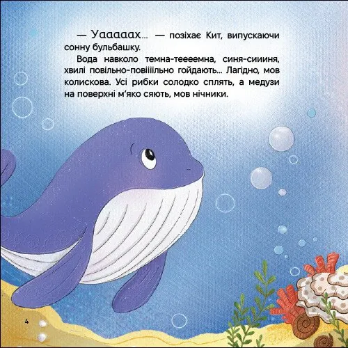 Історії для засинання. Найзатишніше місце для сну — Катерина Лазірко, фото 5