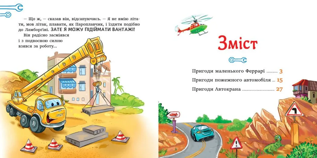 Історії про машини. Читаю кожен день! — Євген Новицький, фото 4
