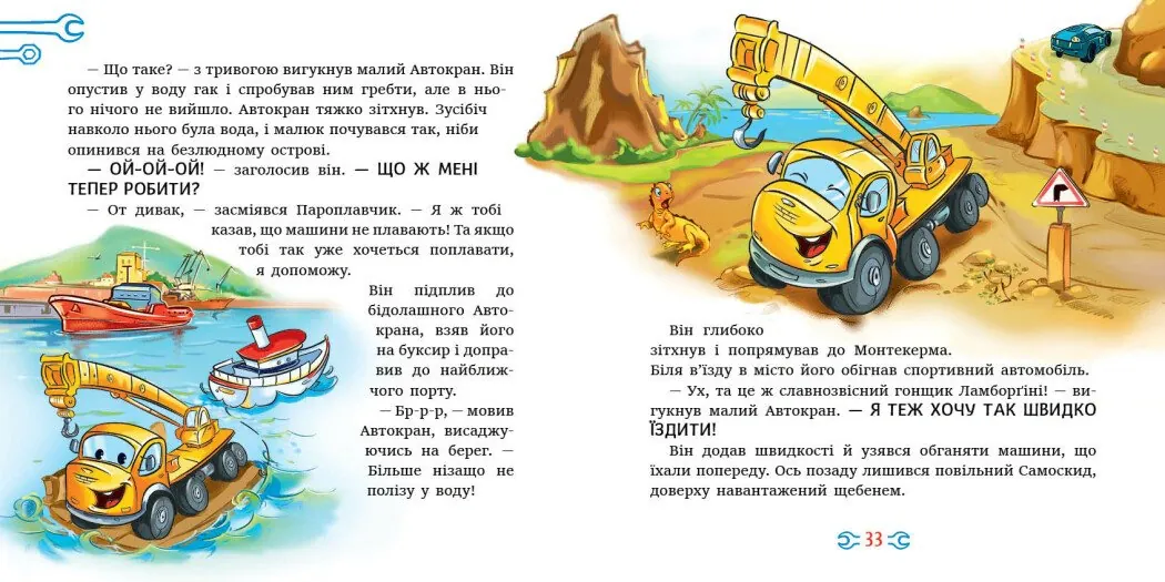 Історії про машини. Читаю кожен день! — Євген Новицький, фото 5