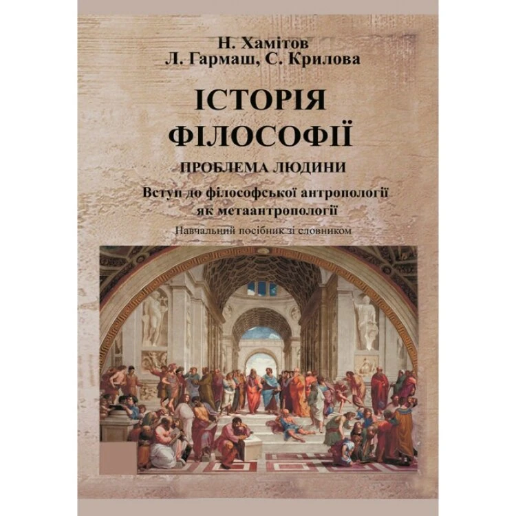 Історія філософії