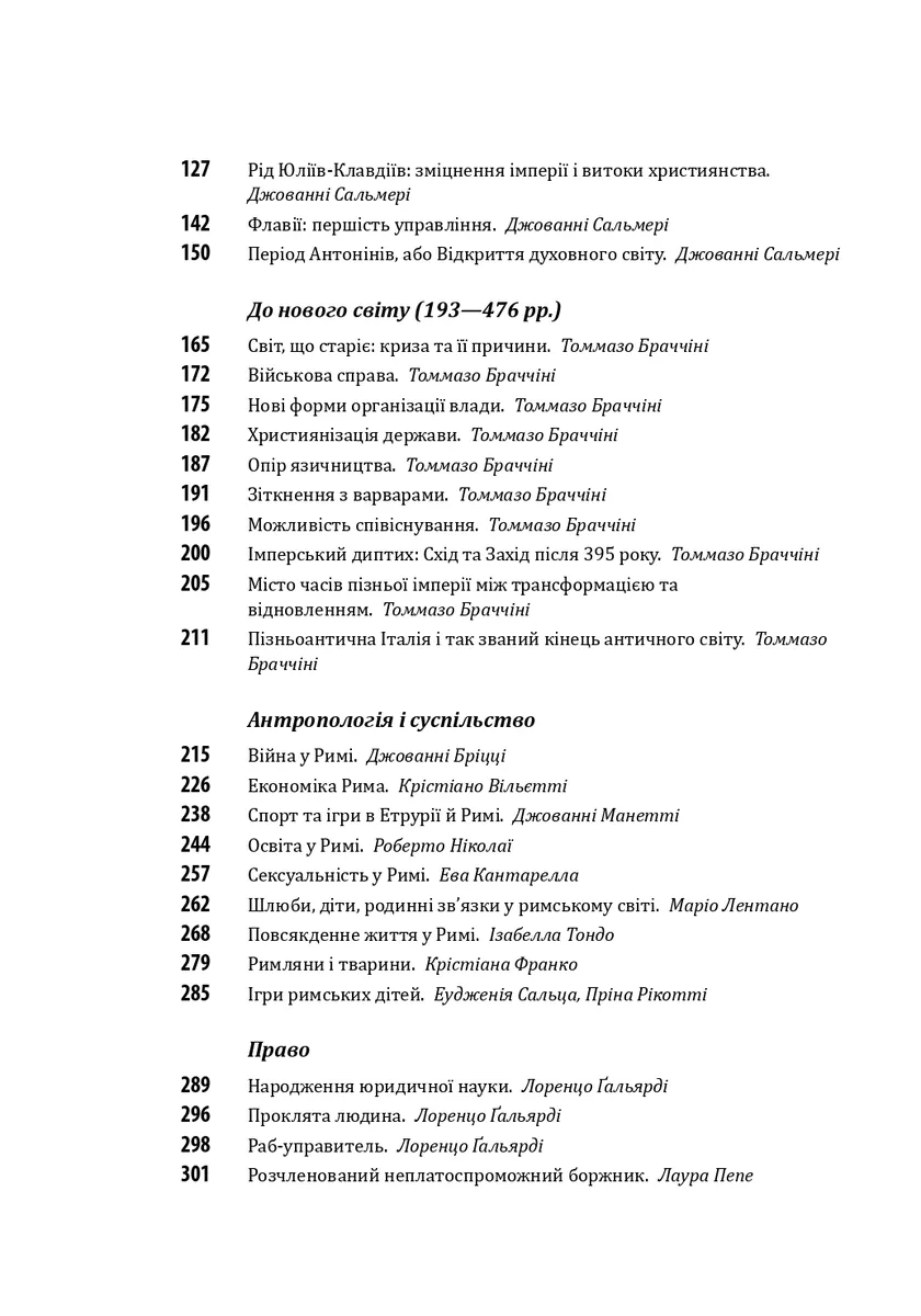 Історія європейської цивілізації. Рим (2-ге видання) — Умберто Еко, фото 6