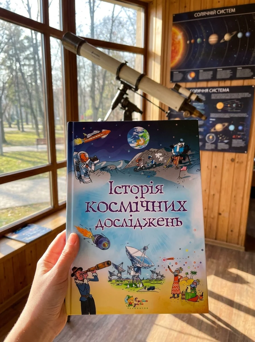 Історія космічних досліджень — Дитячі енциклопедії