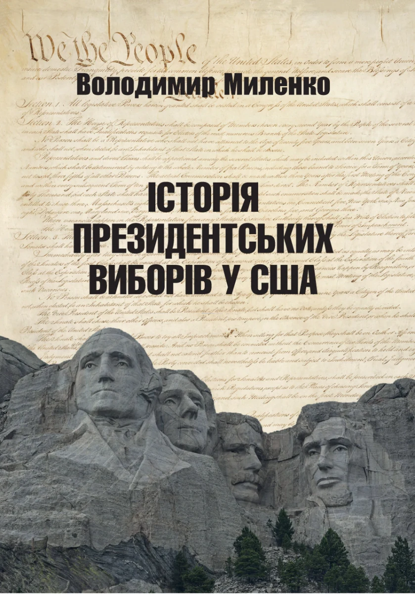 Історія президентських виборів у США