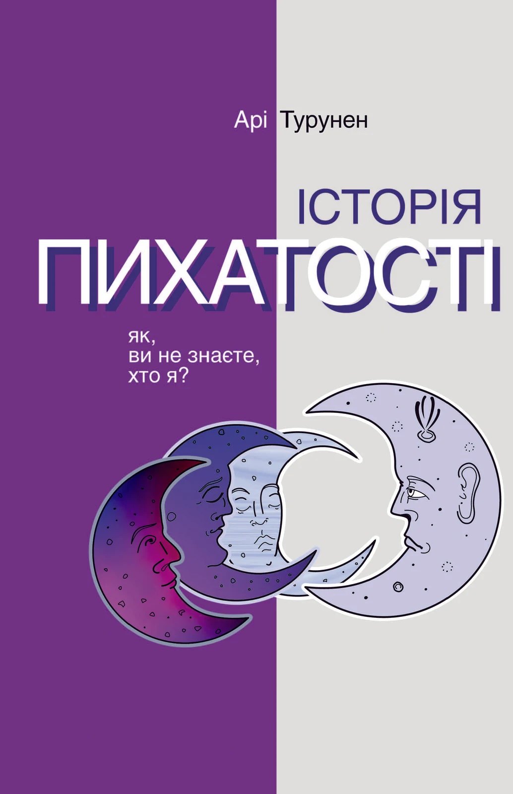Історія пихатості. Як, ви не знаєте, хто я?