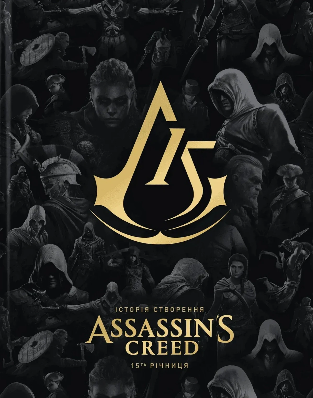 Історія створення Assassin's Creed: 15-та річниця