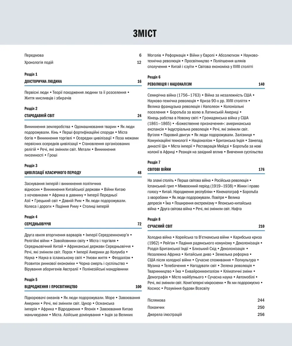 Історія світу від найдавніших часів до сьогодення — Джеремі Блек, фото 5
