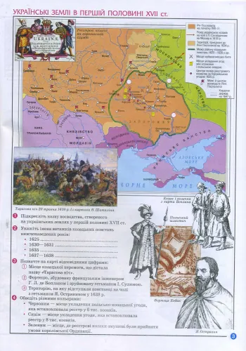 Історія України 8 клас. Атлас — Олександр Гісем, фото 4