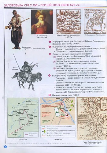 Історія України 8 клас. Атлас — Олександр Гісем, фото 5
