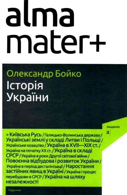 Історія України (9-те видання, доповнене)
