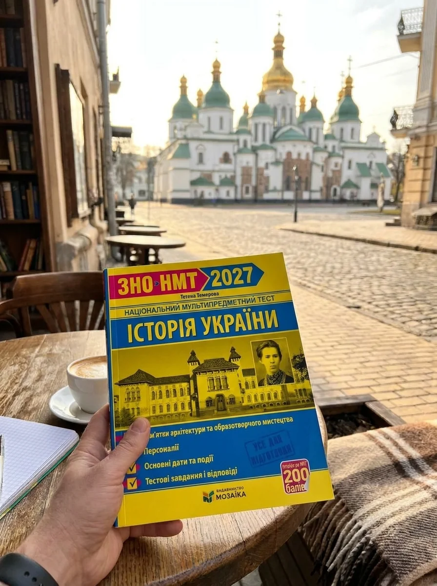 Історія України. Пам'ятки архітектури та образотворчого мистецтва, персоналії, основні дати і події. Тестові завдання у форматі ЗНО/НМТ 2027 Земерова Т. — Земерова Тетяна, обкладинка