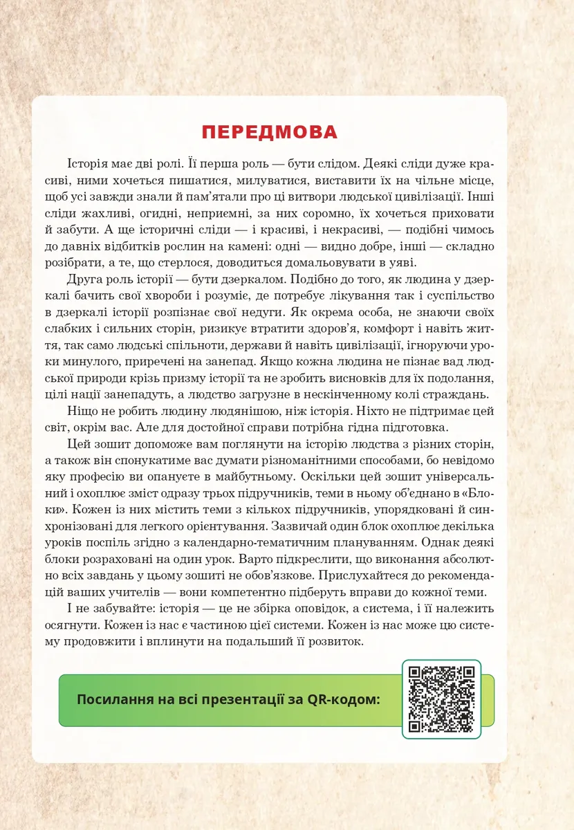 Історія України. Універсальний робочий зошит. 8 клас — Руслан Умєров, фото 5