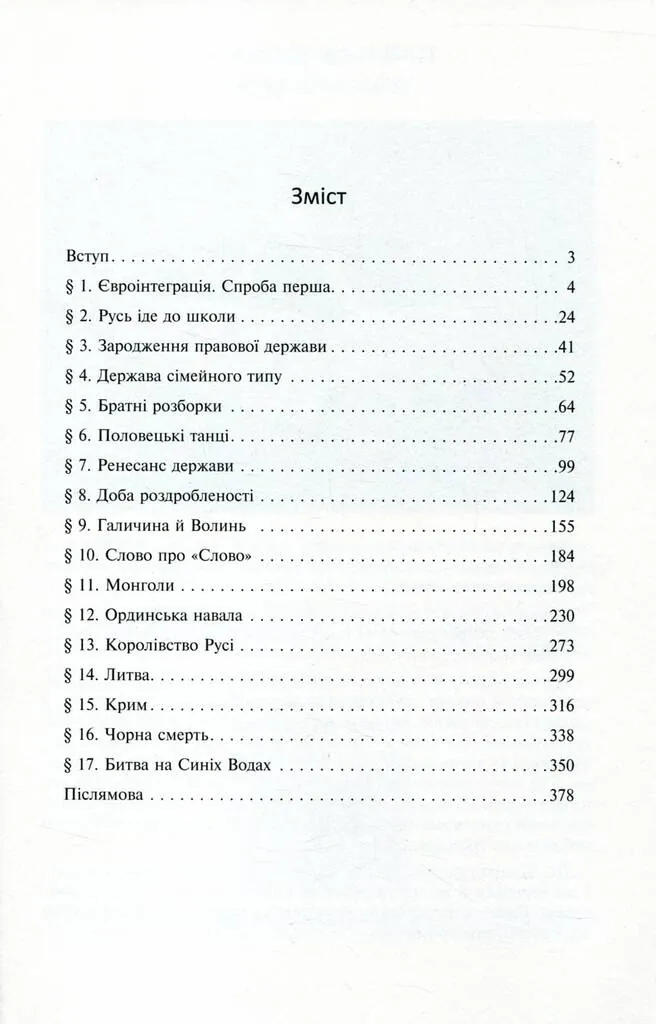 Історія України від діда Свирида. Книга 2 — Дід Свирид, фото 4