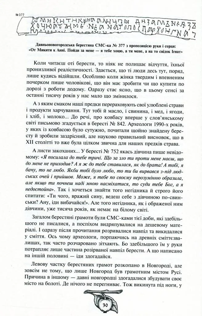 Історія України від діда Свирида. Книга 2 — Дід Свирид, фото 6